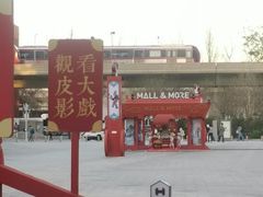 -大族广场Mall&More