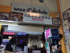 -马里奥明星猪脚饭