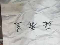 -剧狐剧本杀·月球探案馆(人民广场1号店)