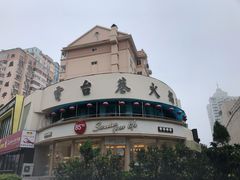 -85度C(青岛燕儿岛店)