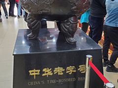 -老鼎丰(靖宇街总店)