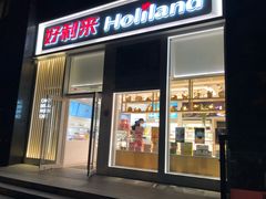 门面-好利来(朝外店)