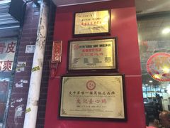 门面-文记壹心鸡(宝华路店)