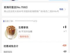 -瑞幸咖啡(前海印里店)