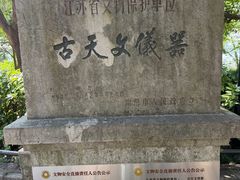 -紫金山天文台