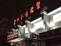 门面-李老爹香辣蟹(宣武门店)