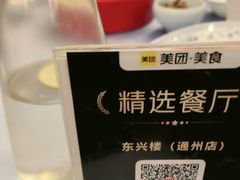 -东兴楼(通州店)