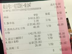 账单-酸喜·三度酸·贵州味