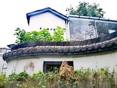 -凤凰御元艺术基地