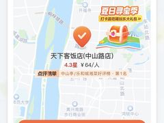 -天下客饭店(中山路店)