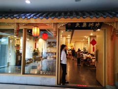 门面-夫妻肺片·中华老字号·正宗川菜(春熙路店)