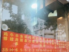 -庞记炸串