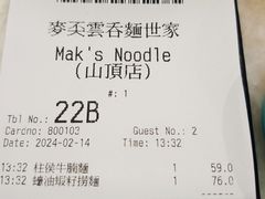 -麦奀云吞面世家 山顶店(山顶广场店)