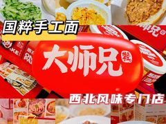 -大师兄·西北风味食集(增城合生汇店)