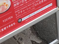 -KYOTO MISO RAMEN KAZU