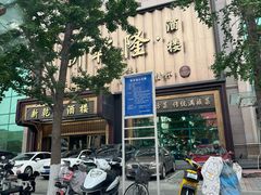 -新乾隆酒楼(帝景园店)