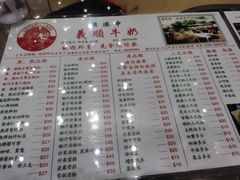-义顺牛奶公司(新马路老店)