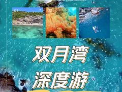 -双月湾