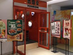 -吉野家(华联商厦店)