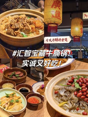 发现汇智宝藏牛腩锅！实诚又好吃！