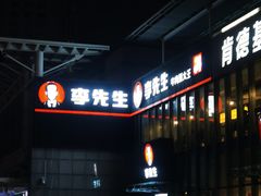 门面-李先生牛肉面大王(上海站南广场店)