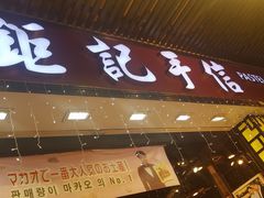 -钜记手信(新马路旗舰店)