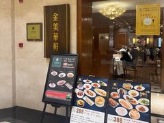 -金美华轩(东方路齐鲁店)