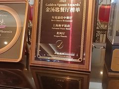 -上海和平饭店龙凤厅 Dragon Phoenix