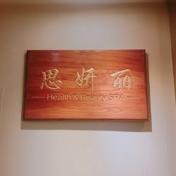 -思妍丽