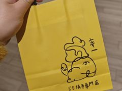 -辛一·铜锣烧(大宁久光店)