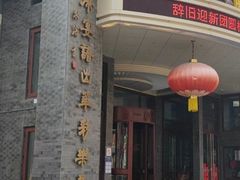 -汇贤府·李氏新鲁菜(万寿路店)