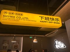 -下酒(华熙店)