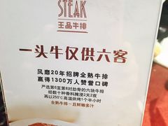 -王品牛排(福州泰禾店)
