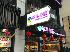 -翠华餐厅(湾仔店)