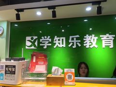 -学知乐教育·幼小衔接·小学科辅导(嘉定镇校区)