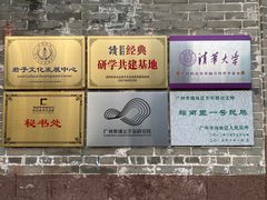 -黄埔古港