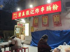 -清真张记炸串肠粉