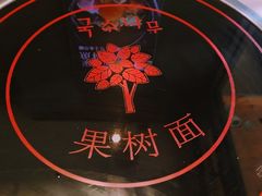-韩香福脊骨汤锅(上杭路店)