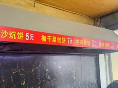 -五中炕饼