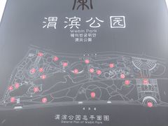 -渭滨公园
