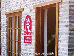 -小院儿童绘馆(富国里店)