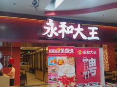 android_upload_pic-永和大王(龙德广场店)