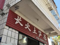 -安海长火土笋冻