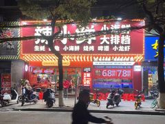 门面-辣小鲜·南昌大排档(船山路店)