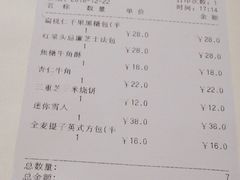 账单-PAPER STONE BAKERY(天环店)