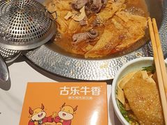 -古乐牛香•鲜牛肉牛杂火锅(系马桩总店)