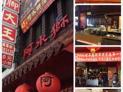 -阿水狮猪脚大王(台中公园店)