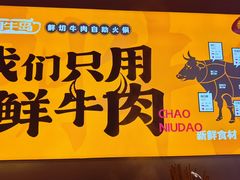 -潮牛岛·潮汕鲜切牛肉自助火锅(无锡首店)
