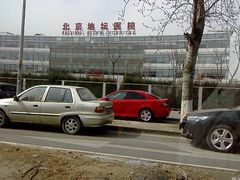 -首都医科大学附属北京地坛医院