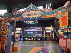 -Tenker Club弹刻极限主题公园 · 蹦床 · 团建 · 生日派对(大关店)